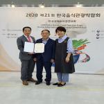 제 21회 한국국제요리경연대회 전통음식팀 대통령상  사진 파일